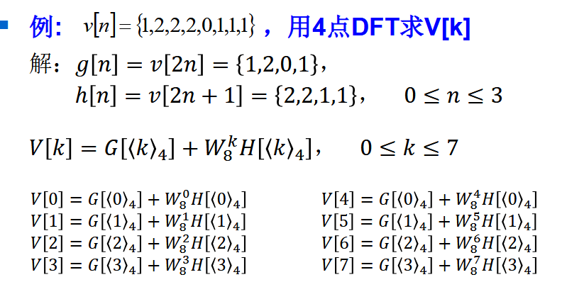 file-第9讲有限长离散变换(PartII)9.png